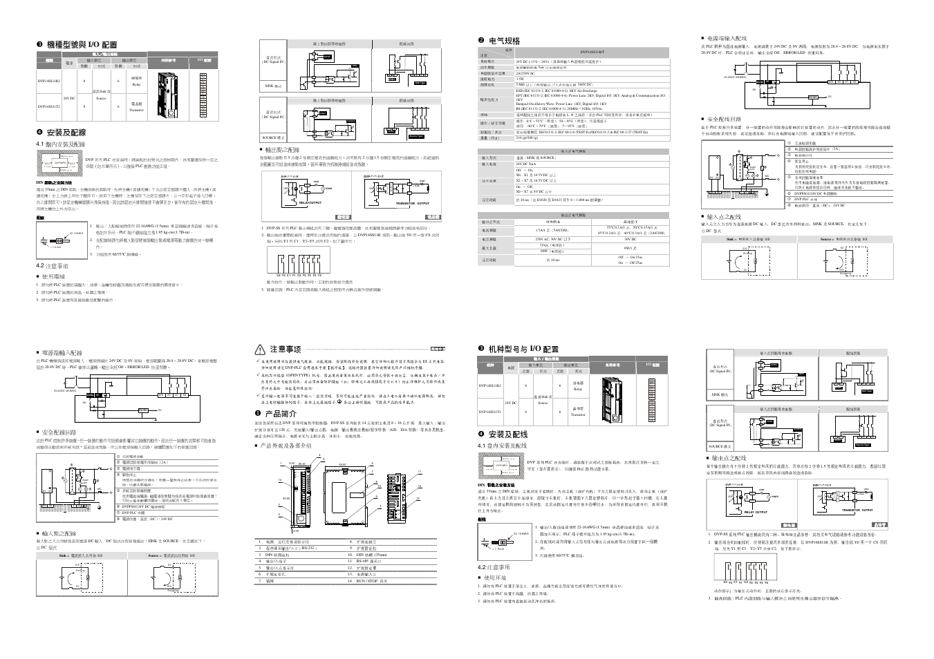 24vdc, Loa d < 0.3a, 機種型號與 i/o 配置 | 安裝及配線, 注意事項, 產品簡介, 電氣規格 | Delta Electronics Programmable Logic Controller DVP-SS User Manual | Page 2 / 2