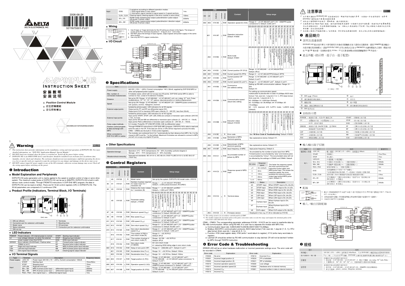 Delta Electronics Pulse Generation Unit DVP01PU-H2 User Manual | 2 pages