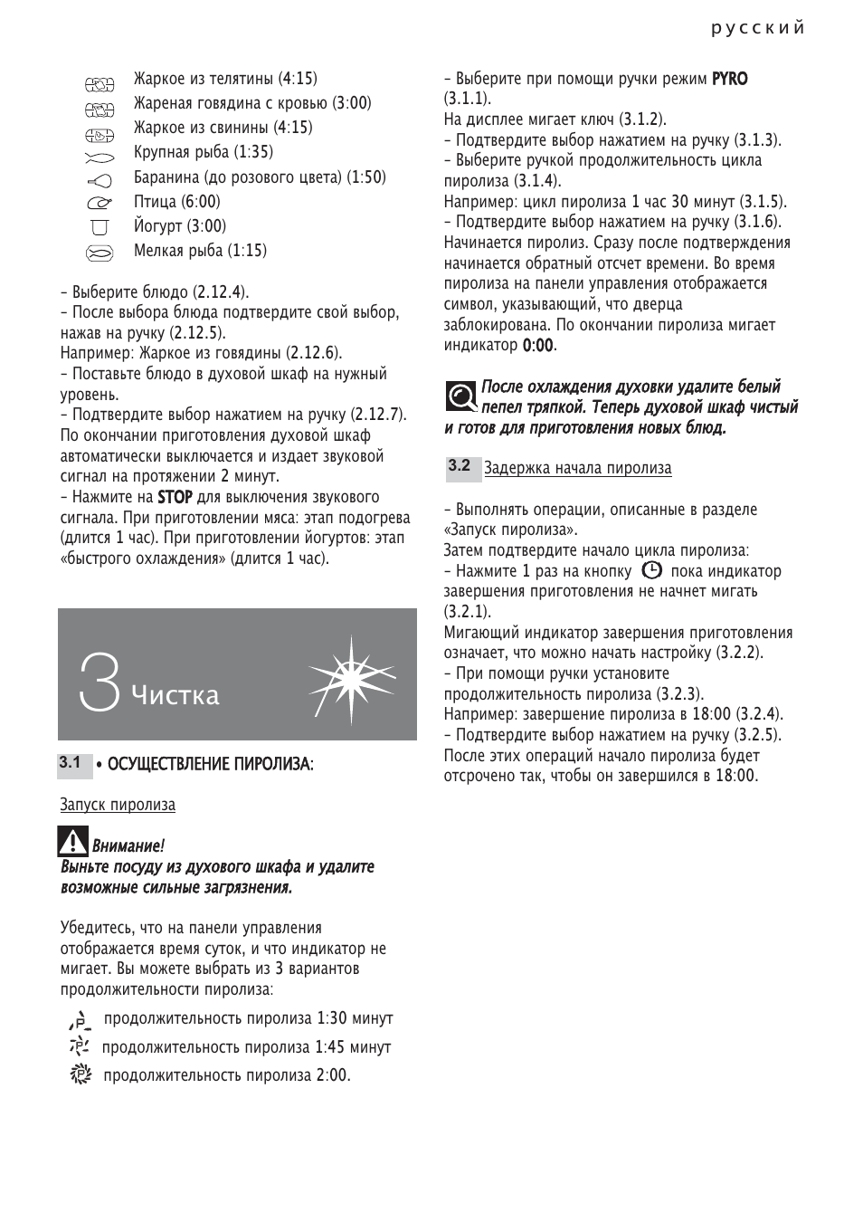 Чистка | DE DIETRICH DOP1140 User Manual | Page 72 / 80