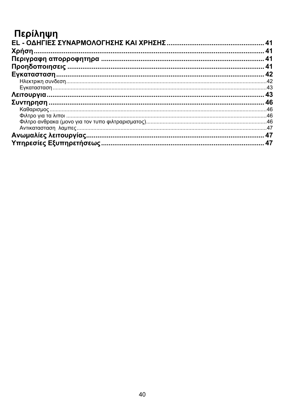 Περίληψη | DE DIETRICH DHG1166X User Manual | Page 40 / 120