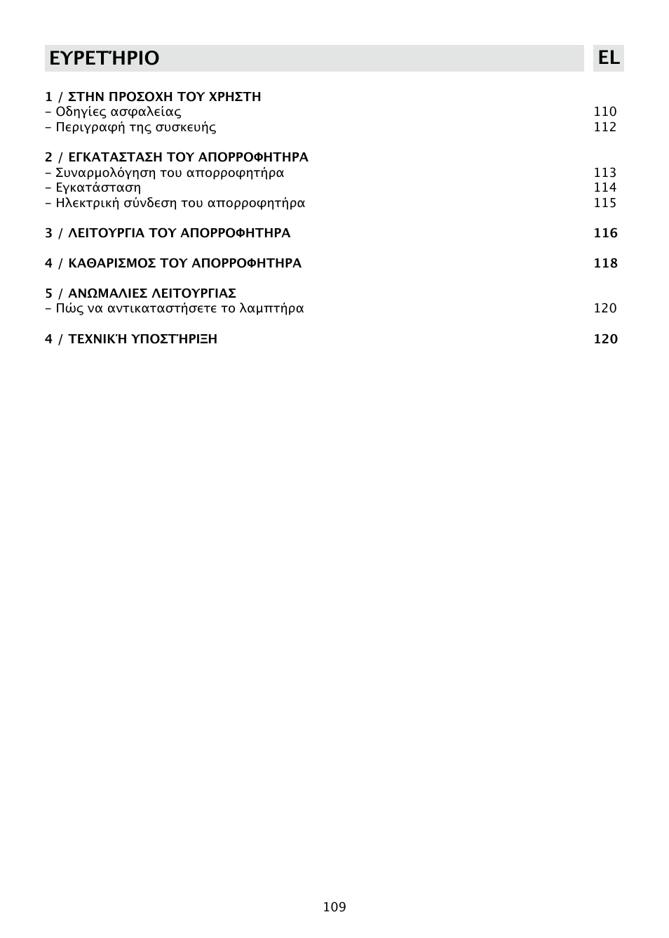 Ευρετήριο el | DE DIETRICH DHD585XE1 User Manual | Page 109 / 152