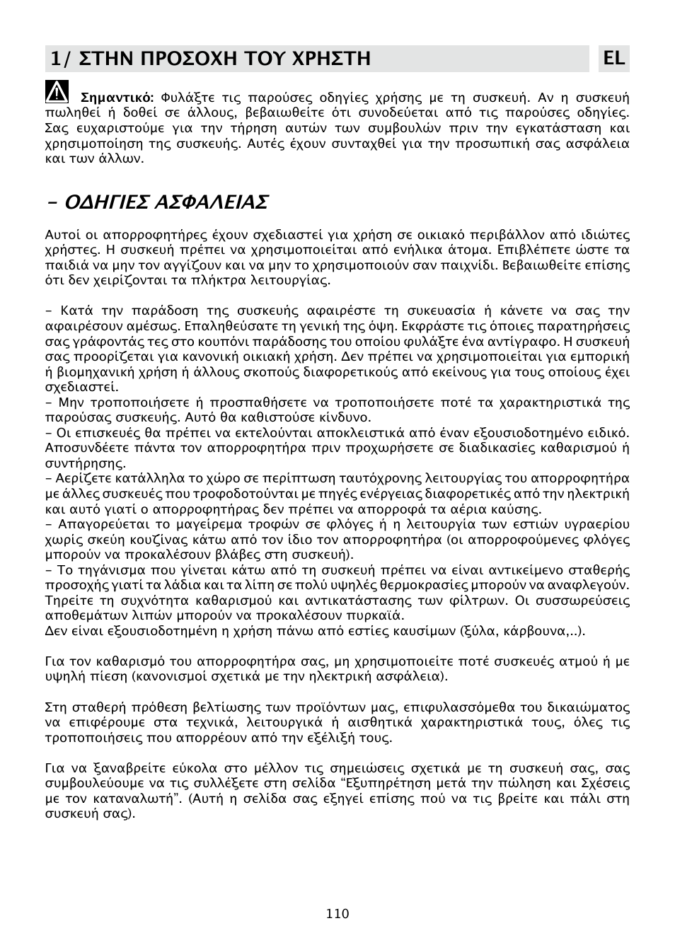 Οδηγιεσ ασφαλειασ, 1/ στην προσοχη του χρηστη el | DE DIETRICH DHD585XE1 User Manual | Page 110 / 152