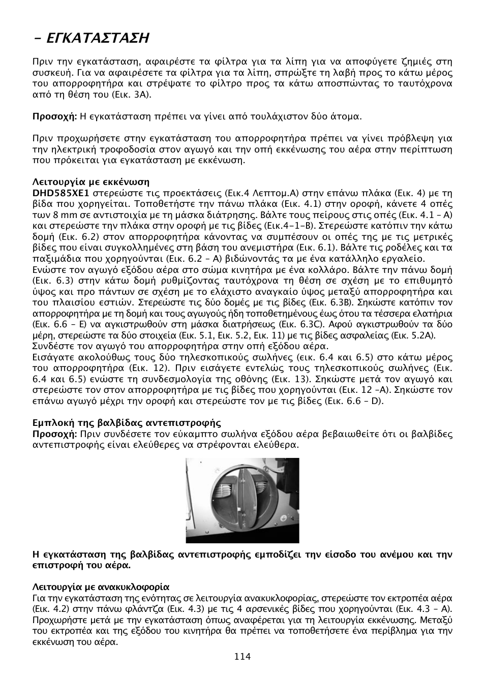 Εγκατασταση | DE DIETRICH DHD585XE1 User Manual | Page 114 / 152