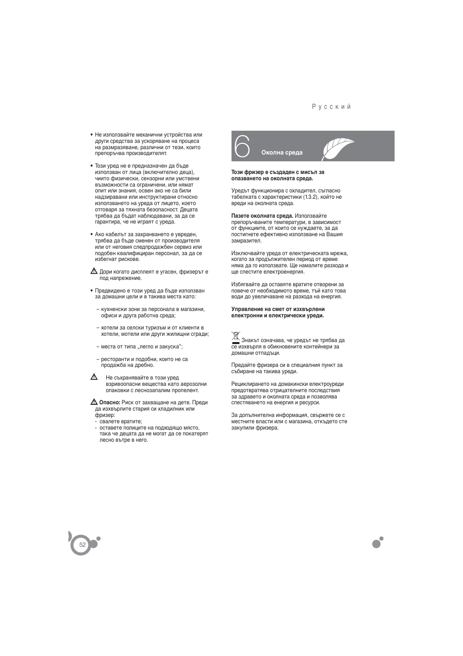 DE DIETRICH DFN1324i User Manual | Page 54 / 82