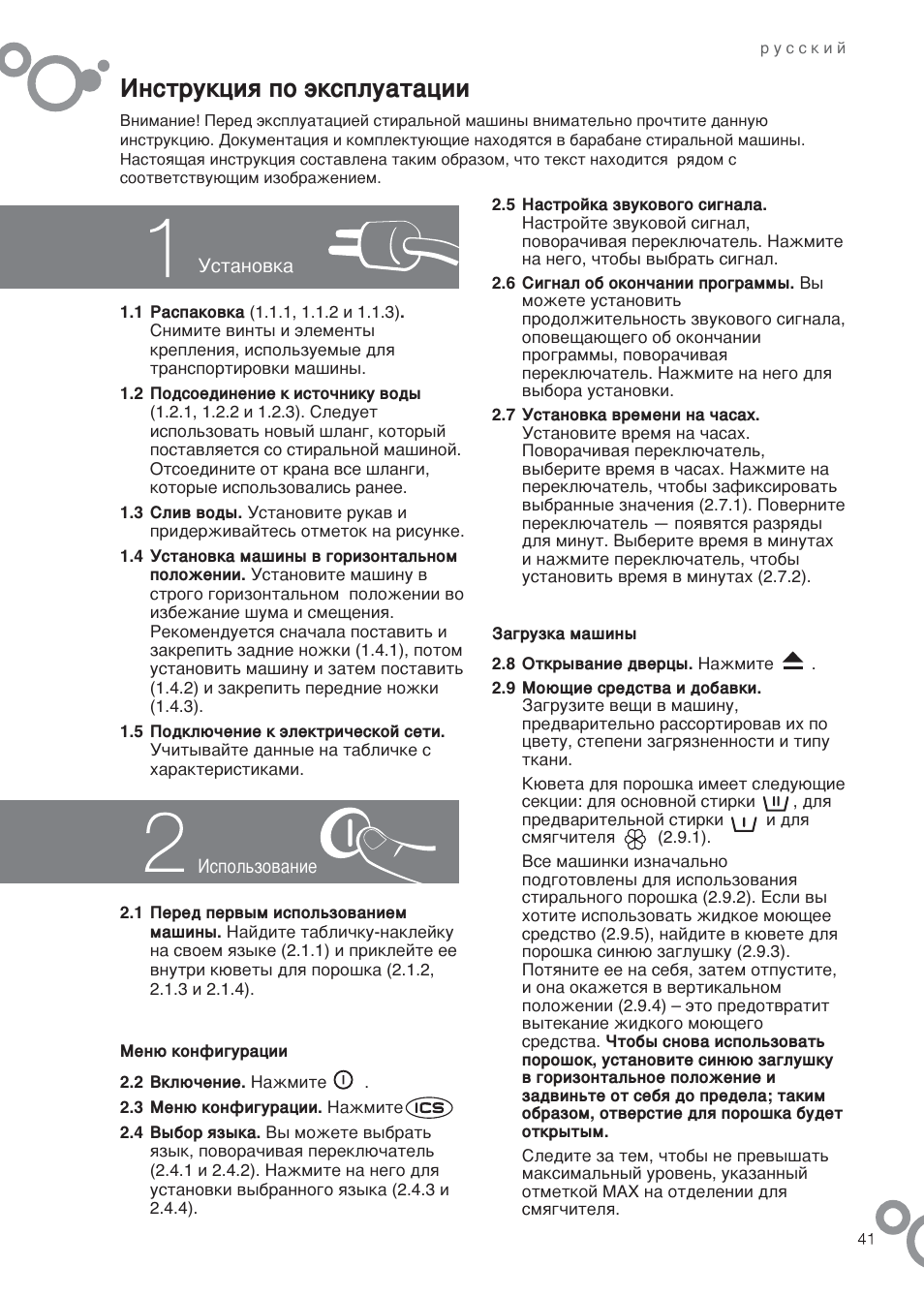 Инструкция по эксплуатации | DE DIETRICH DFW1084WA User Manual | Page 41 / 56