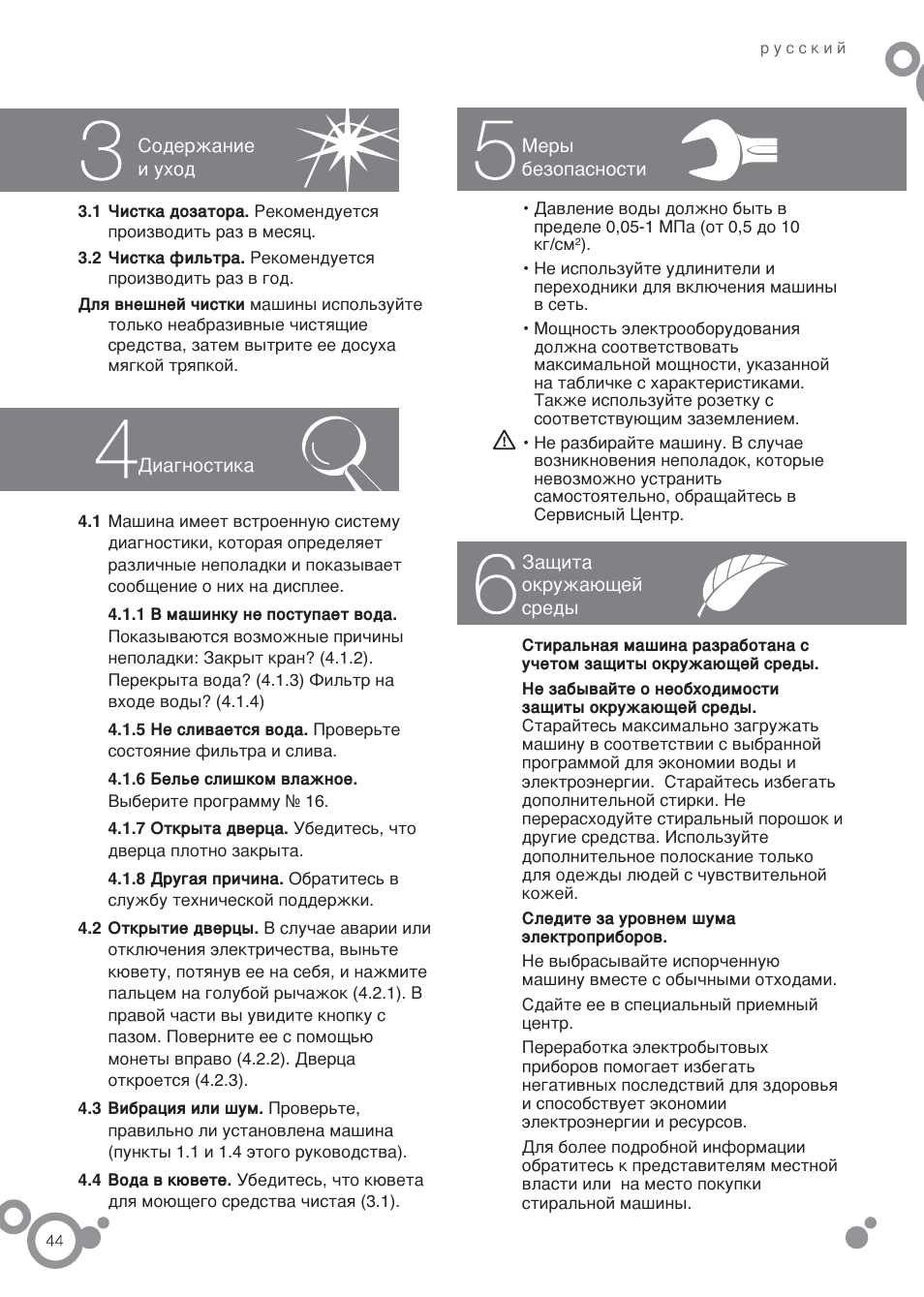 DE DIETRICH DFW1084WA User Manual | Page 44 / 56