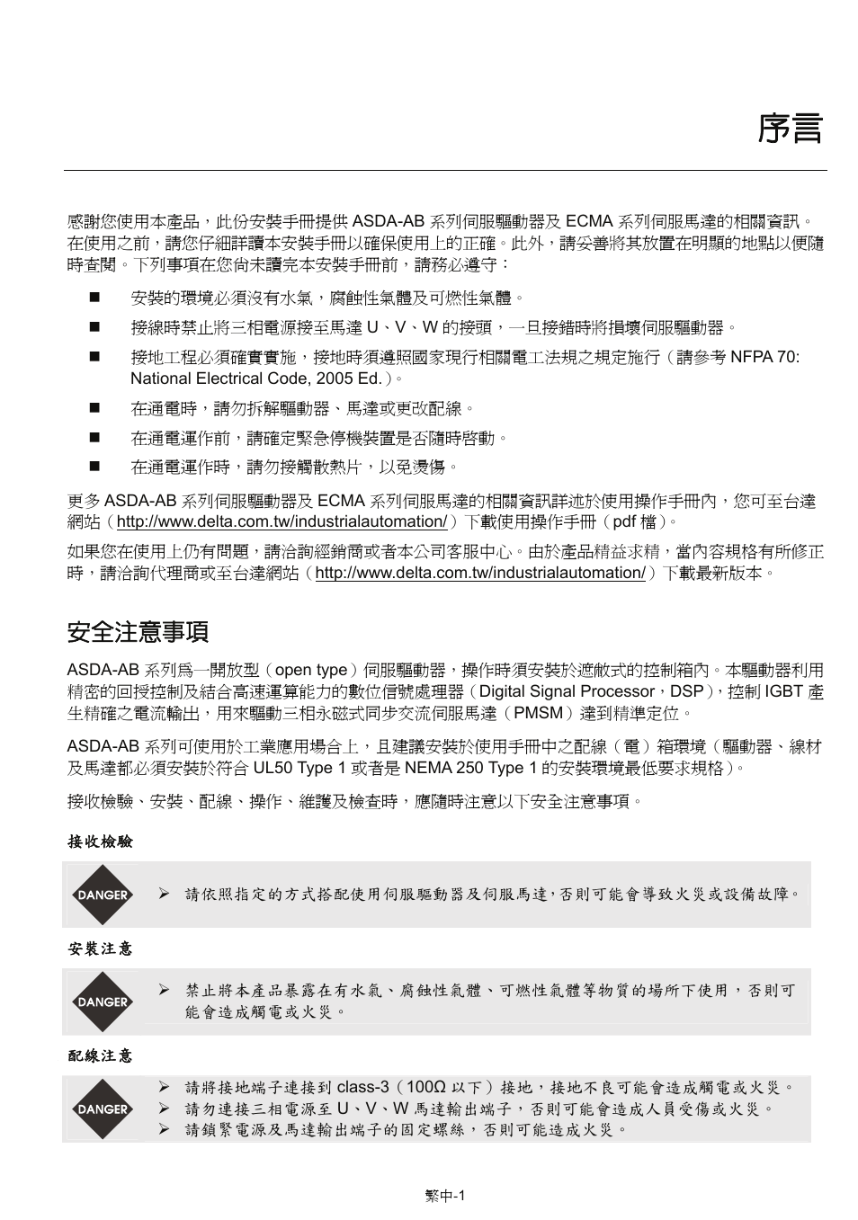 Abq5-tc.pdf, 安全注意事項 | Delta Electronics AC Servo Drive ASDA-AB User Manual | Page 14 / 37