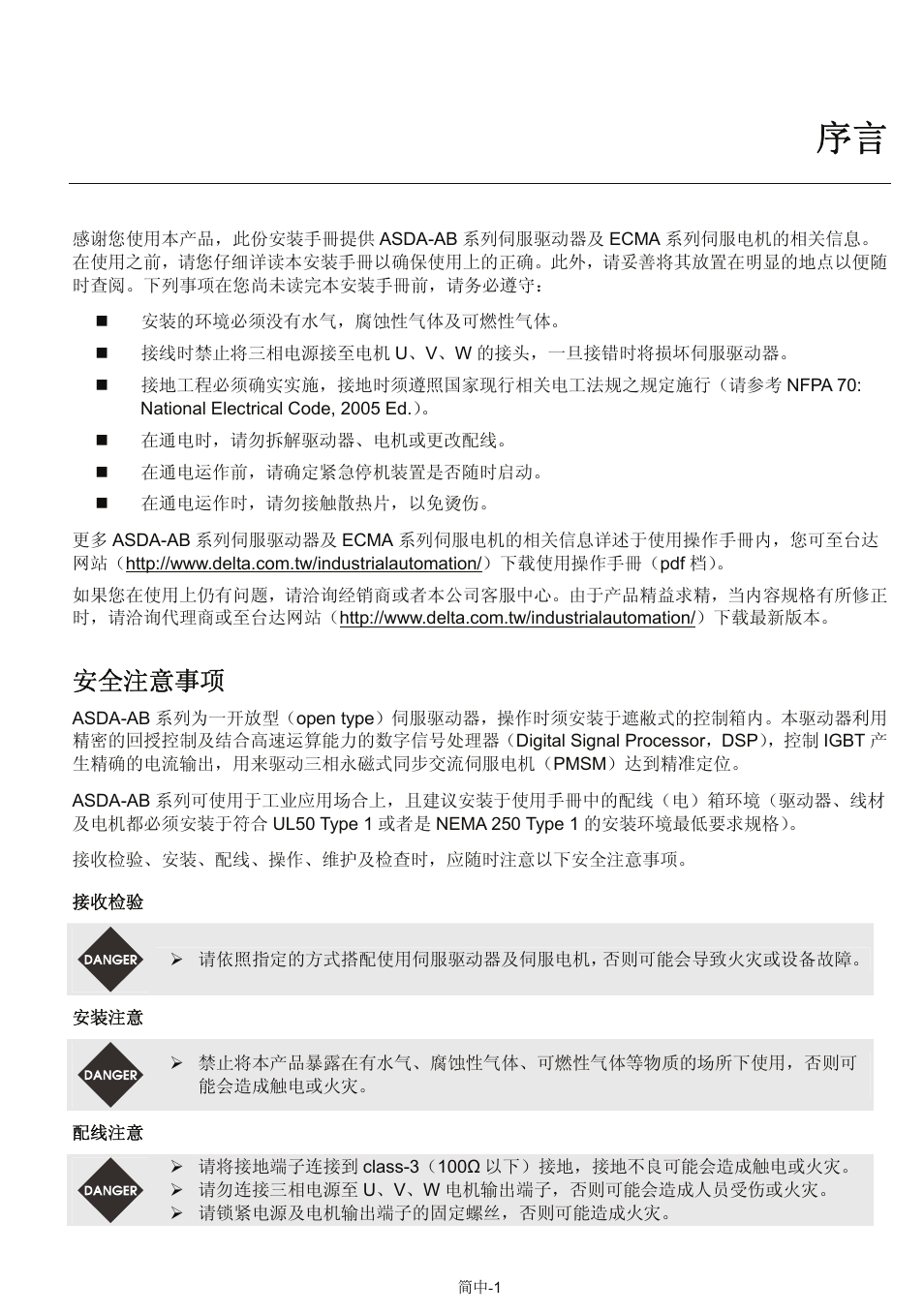 Abq5-sc.pdf, 安全注意事项 | Delta Electronics AC Servo Drive ASDA-AB User Manual | Page 26 / 37