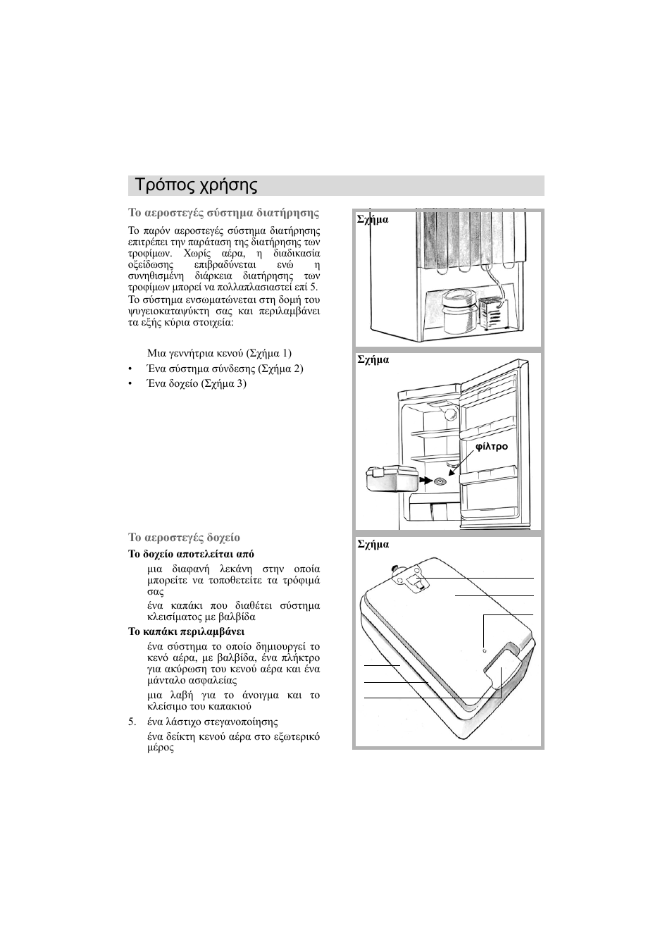 Τρόπος χρήσης el | DE DIETRICH 6335EN User Manual | Page 10 / 52