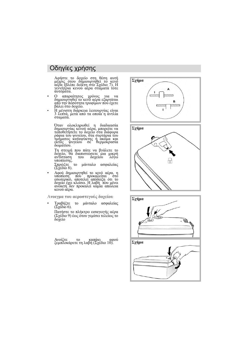 Οδηγίες χρήσης el | DE DIETRICH 6335EN User Manual | Page 12 / 52