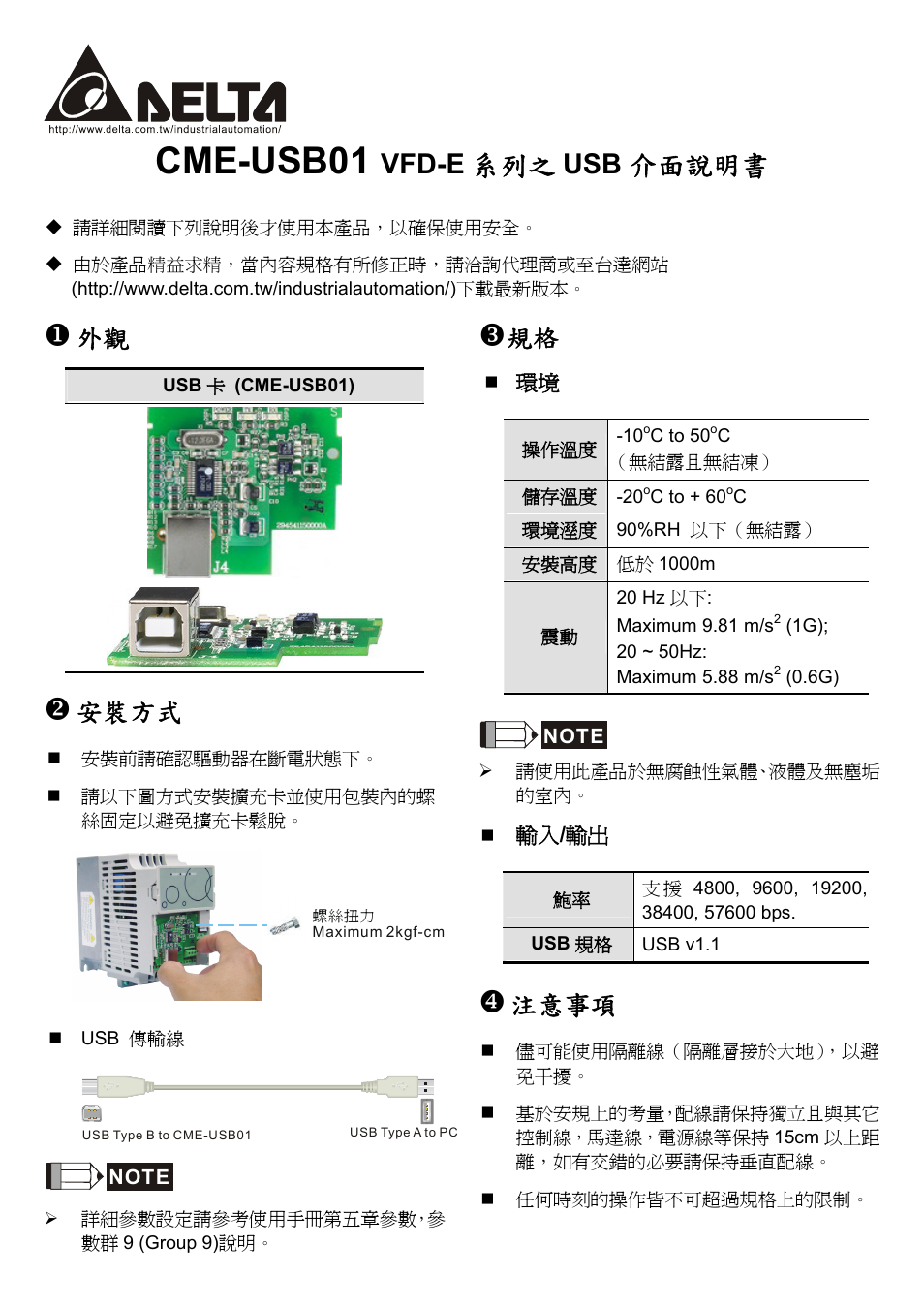 Cme-usb01, Vfd-e 系列之 usb 介面說明書, 安裝方式 | 注意事項 | Delta Electronics USB Interface CME-USB01 User Manual | Page 2 / 2