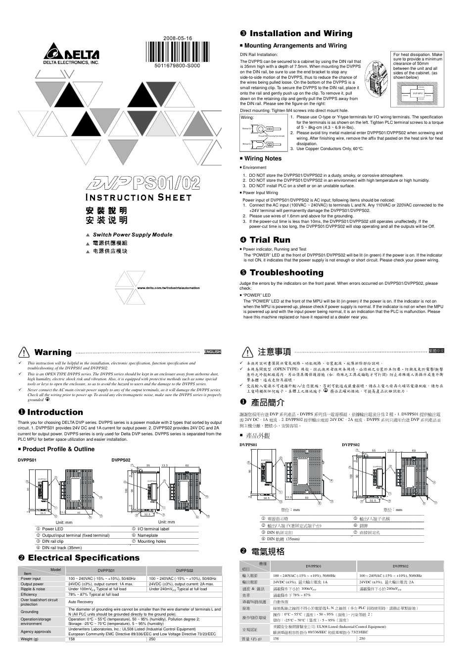Delta Electronics Power Output Module DVPPS02 User Manual | 2 pages