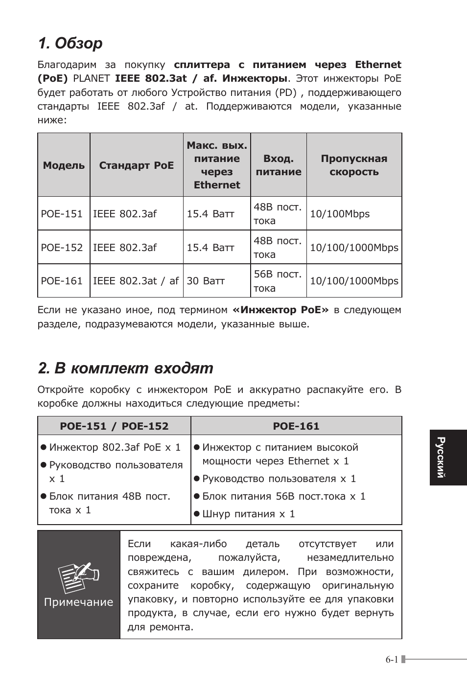 Обзор, В комплект входят | PLANET POE-151 User Manual | Page 35 / 52