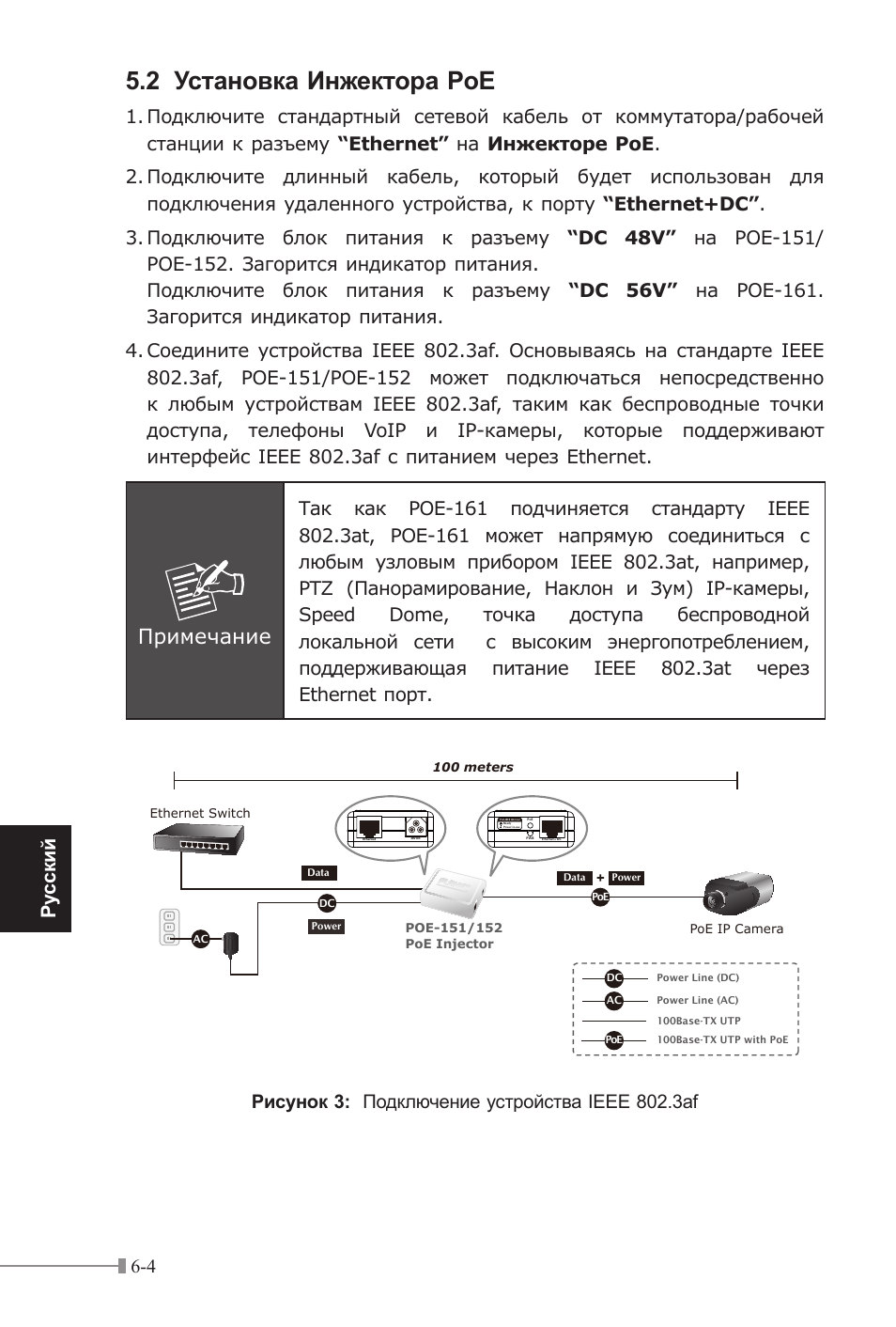 2 установка инжектора poe, Примечание, Pу сск ий | PLANET POE-151 User Manual | Page 38 / 52