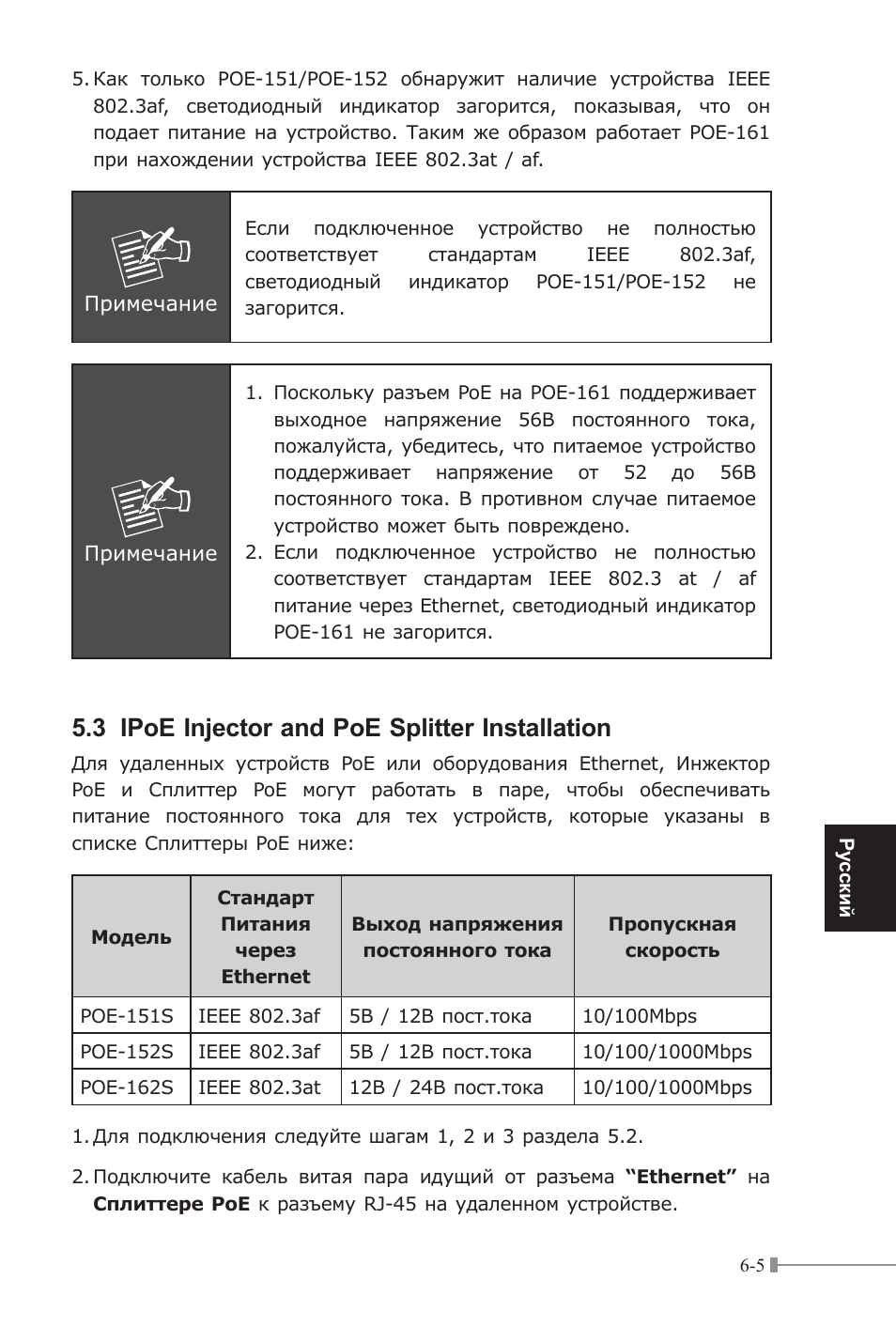 3 ipoe injector and poe splitter installation | PLANET POE-151 User Manual | Page 39 / 52