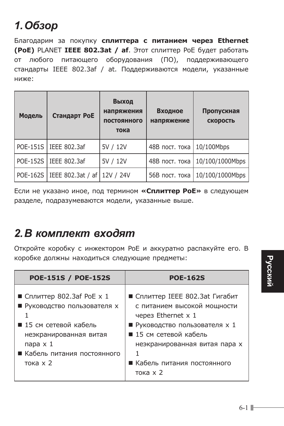 Обзор, В комплект входят, Pу сск ий | PLANET POE-151S User Manual | Page 45 / 60