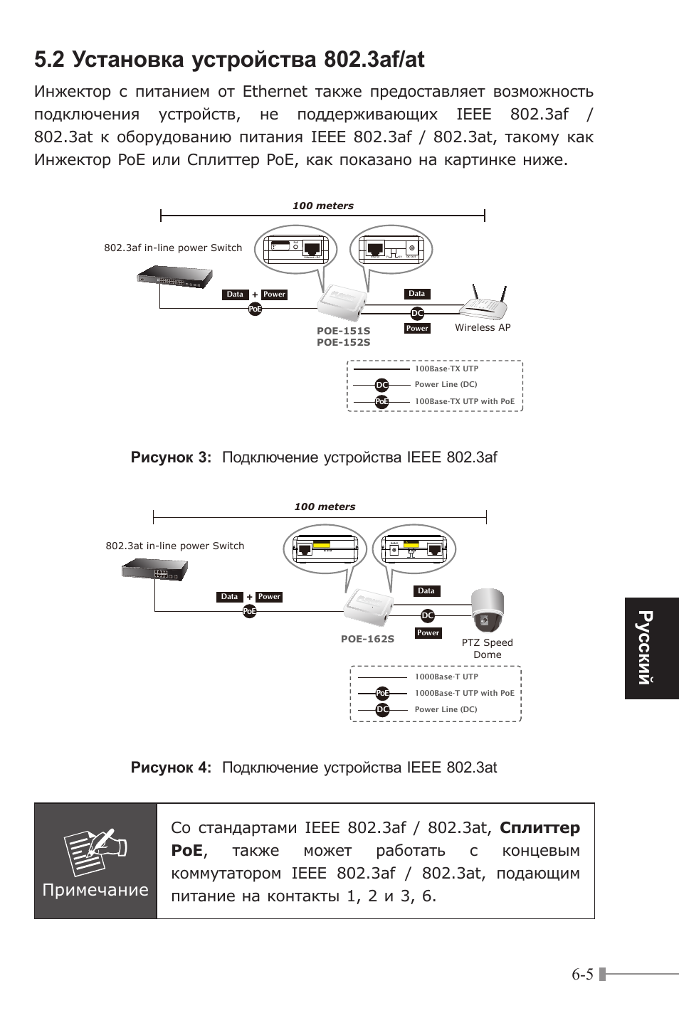 Pу сск ий, Примечание | PLANET POE-151S User Manual | Page 49 / 60