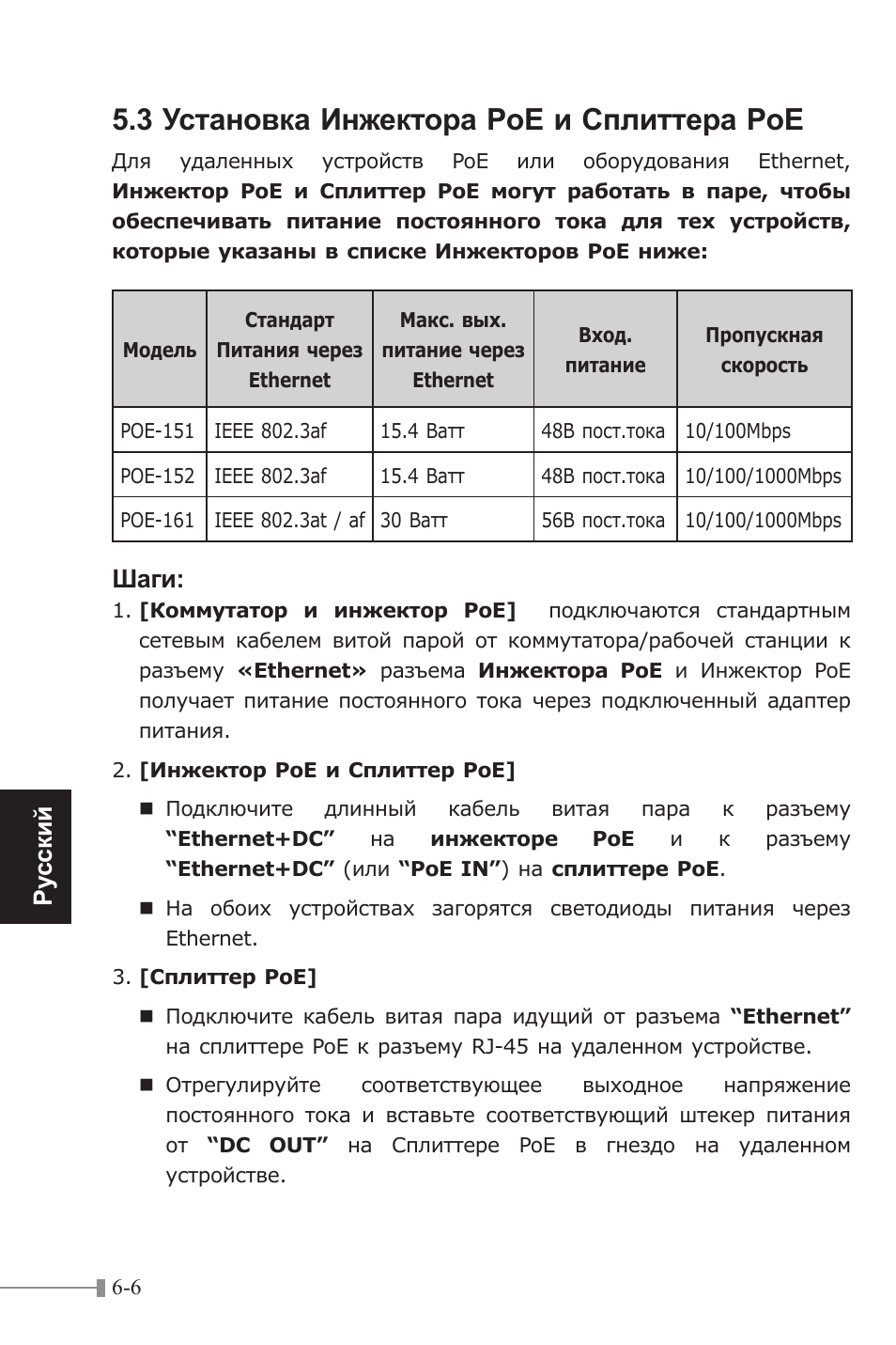 3 установка инжектора poe и сплиттера poe, Pу сск ий, Шаги | PLANET POE-151S User Manual | Page 50 / 60