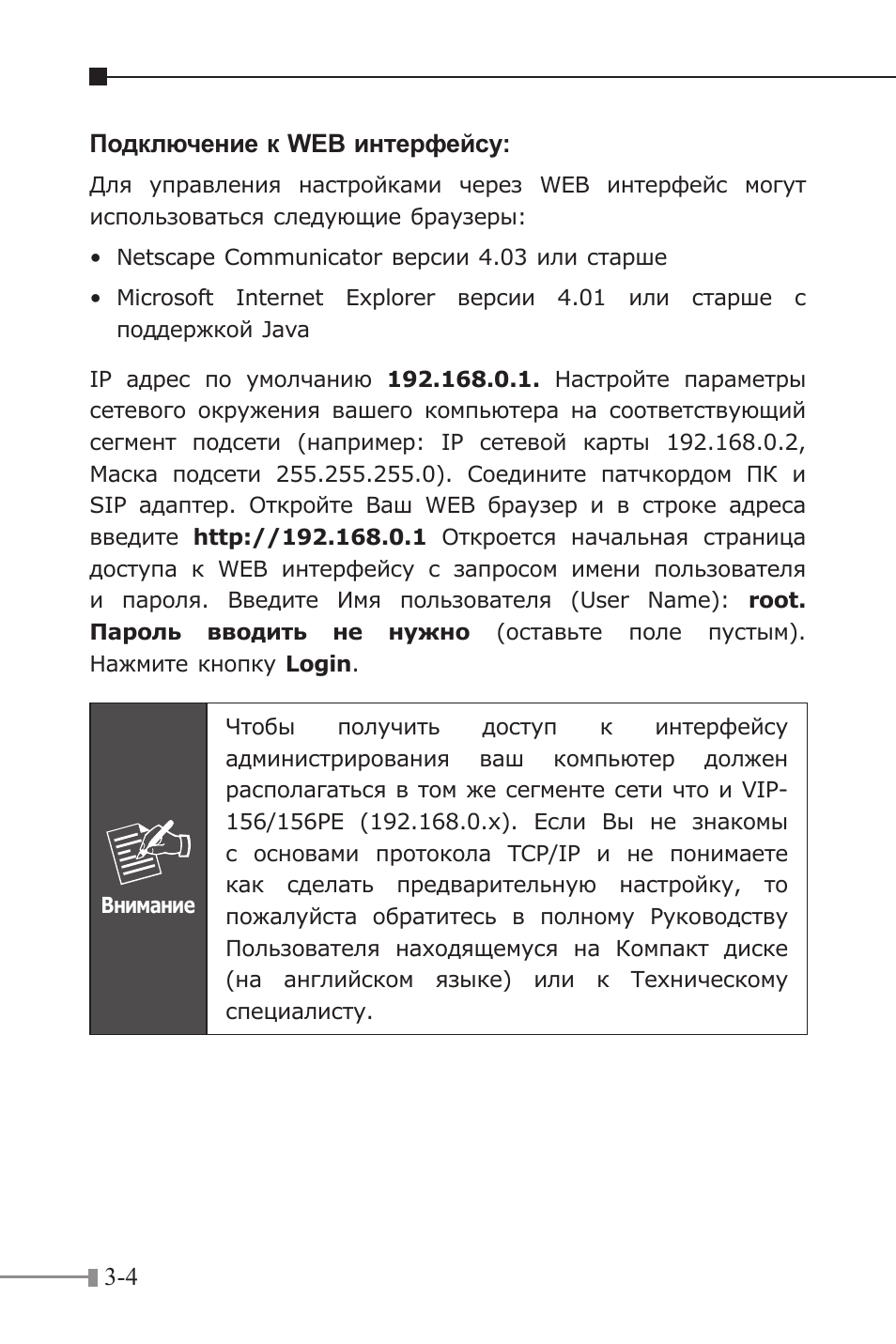 PLANET VIP-156 User Manual | Page 34 / 68