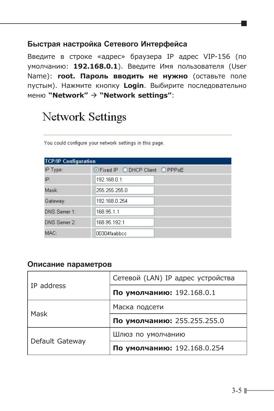 PLANET VIP-156 User Manual | Page 35 / 68