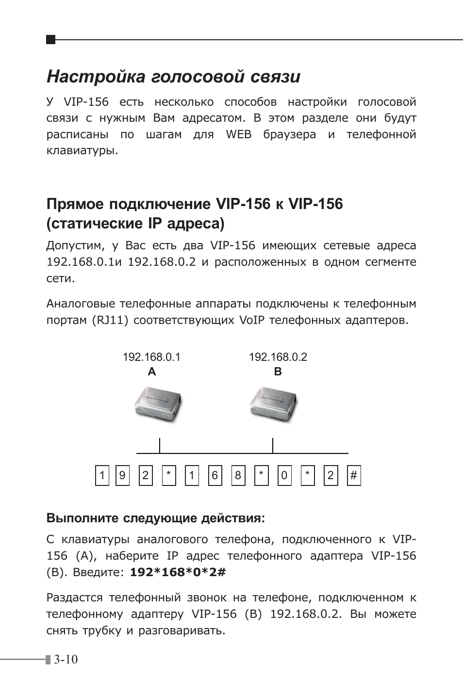 Настройка голосовой связи | PLANET VIP-156 User Manual | Page 40 / 68