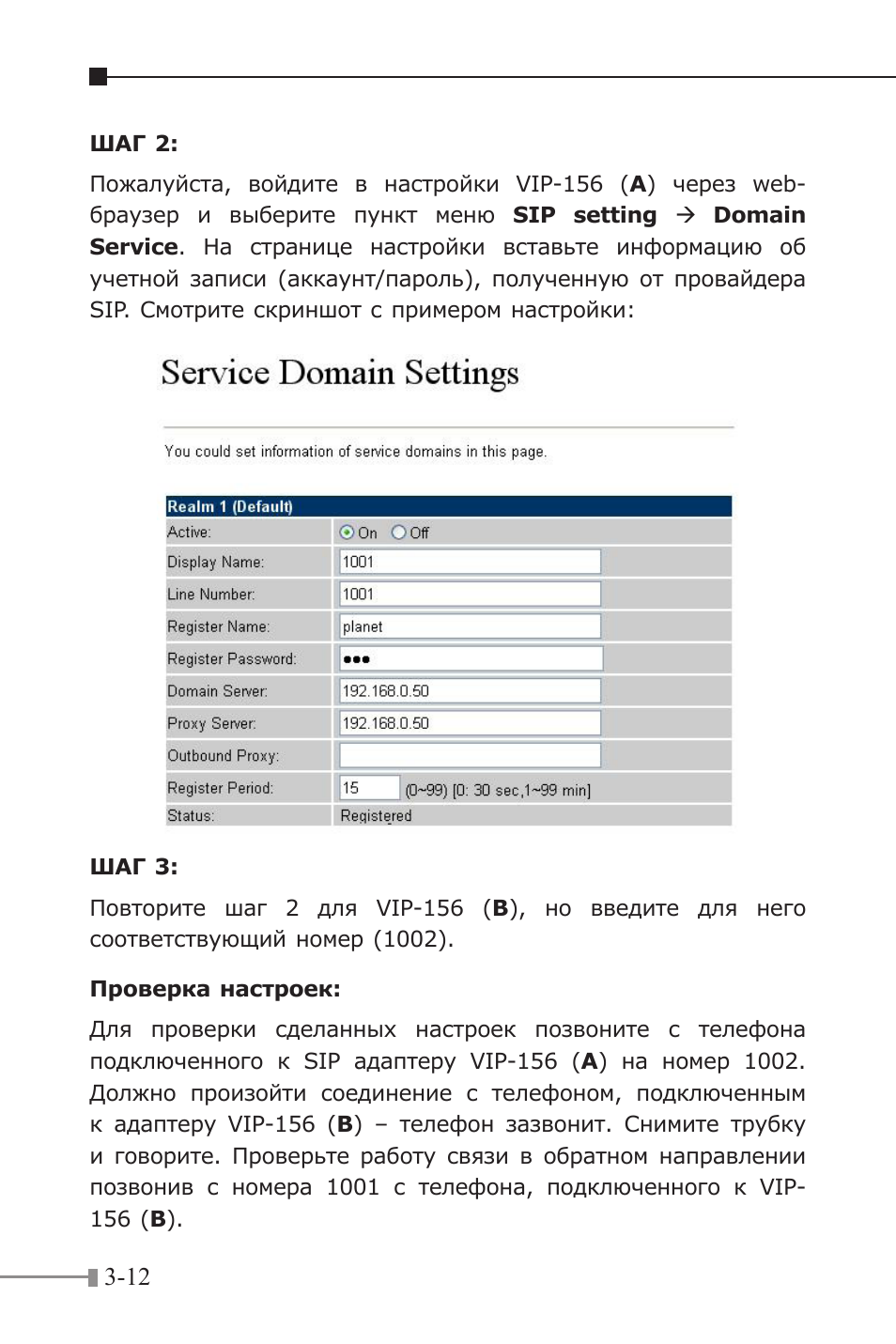 PLANET VIP-156 User Manual | Page 42 / 68