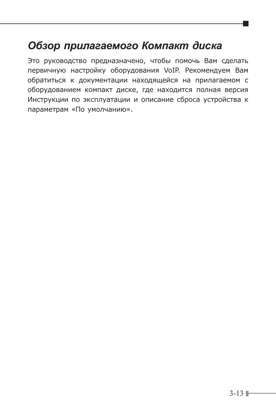 Обзор прилагаемого компакт диска | PLANET VIP-156 User Manual | Page 43 / 68