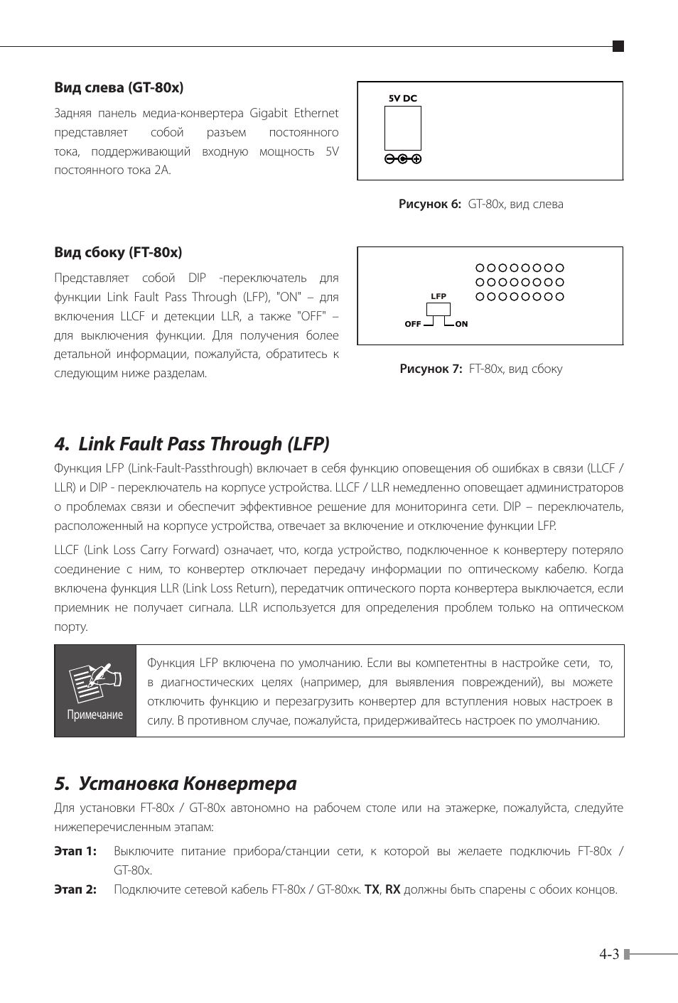 Link fault pass through (lfp), Установка конвертера | PLANET FT-80x Series User Manual | Page 36 / 65
