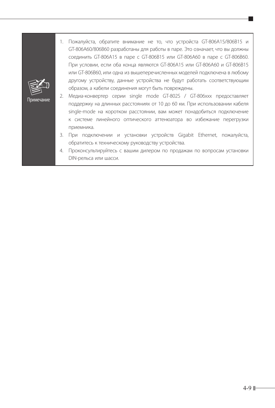 PLANET FT-80x Series User Manual | Page 42 / 65