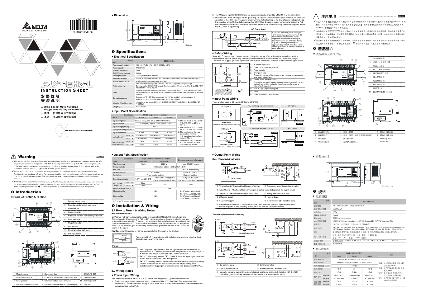 Delta Electronics Programmable Logic Controller DVP-EH2-L User Manual | 2 pages