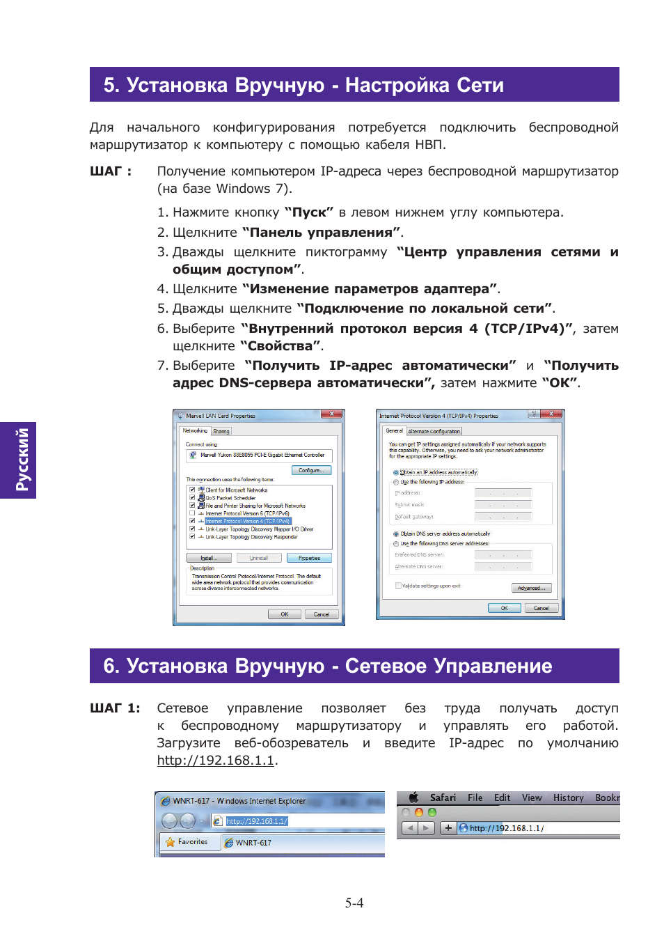 Установка вручную - настройка сети, Установка вручную - сетевое управление, Pу сский | PLANET WNRT-617 User Manual | Page 32 / 48