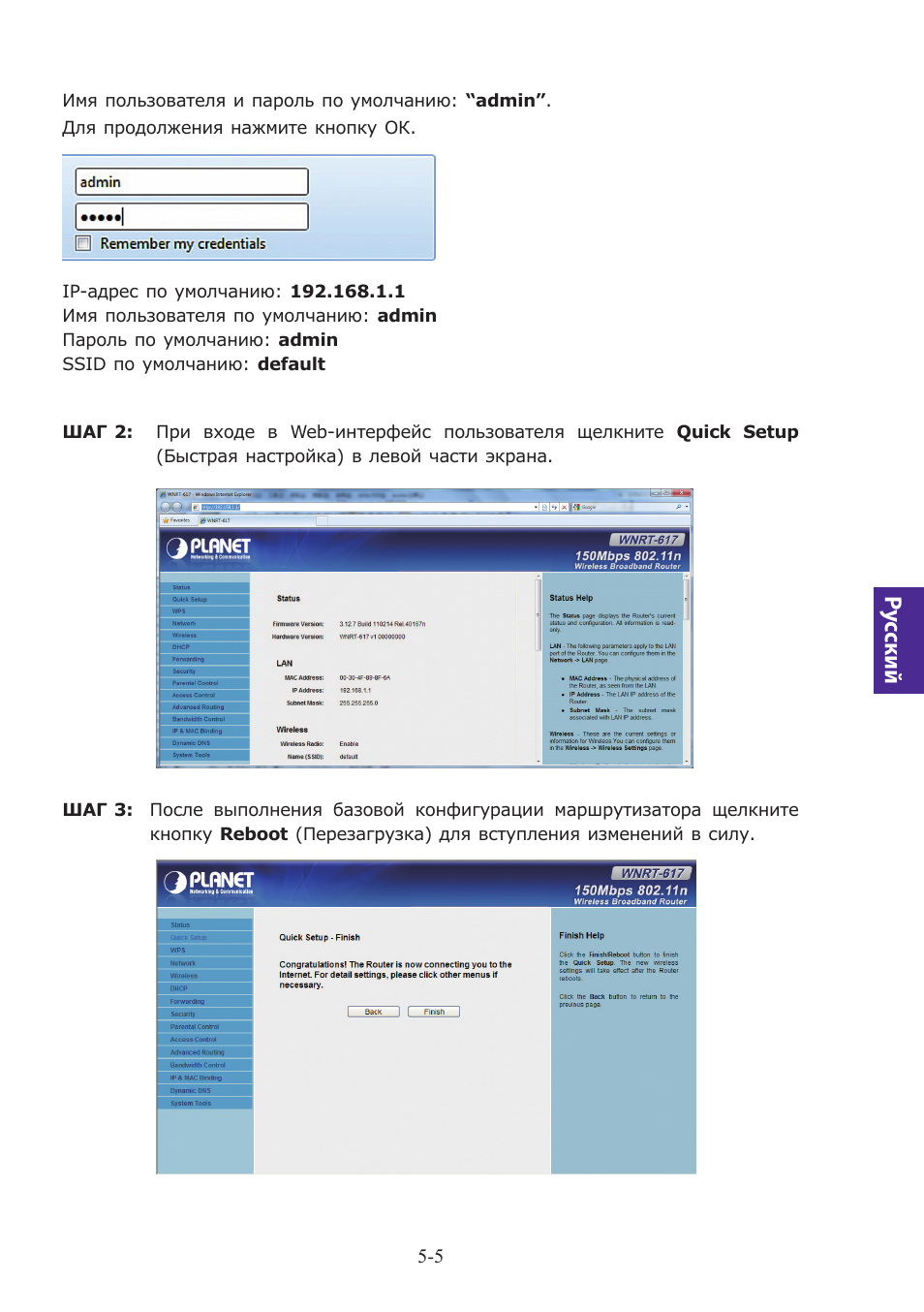 Pу сский | PLANET WNRT-617 User Manual | Page 33 / 48