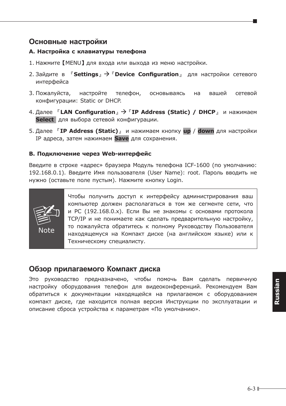 Основные настройки, Обзор прилагаемого компакт диска | PLANET ICF-1600 User Manual | Page 28 / 34
