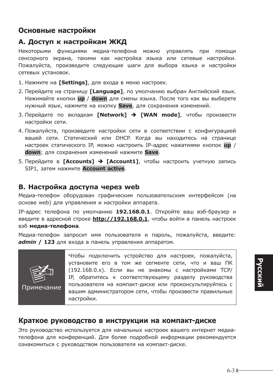 Pусский основные настройки, Краткое руководство в инструкции на компакт-диске | PLANET ICF-1700 User Manual | Page 27 / 32