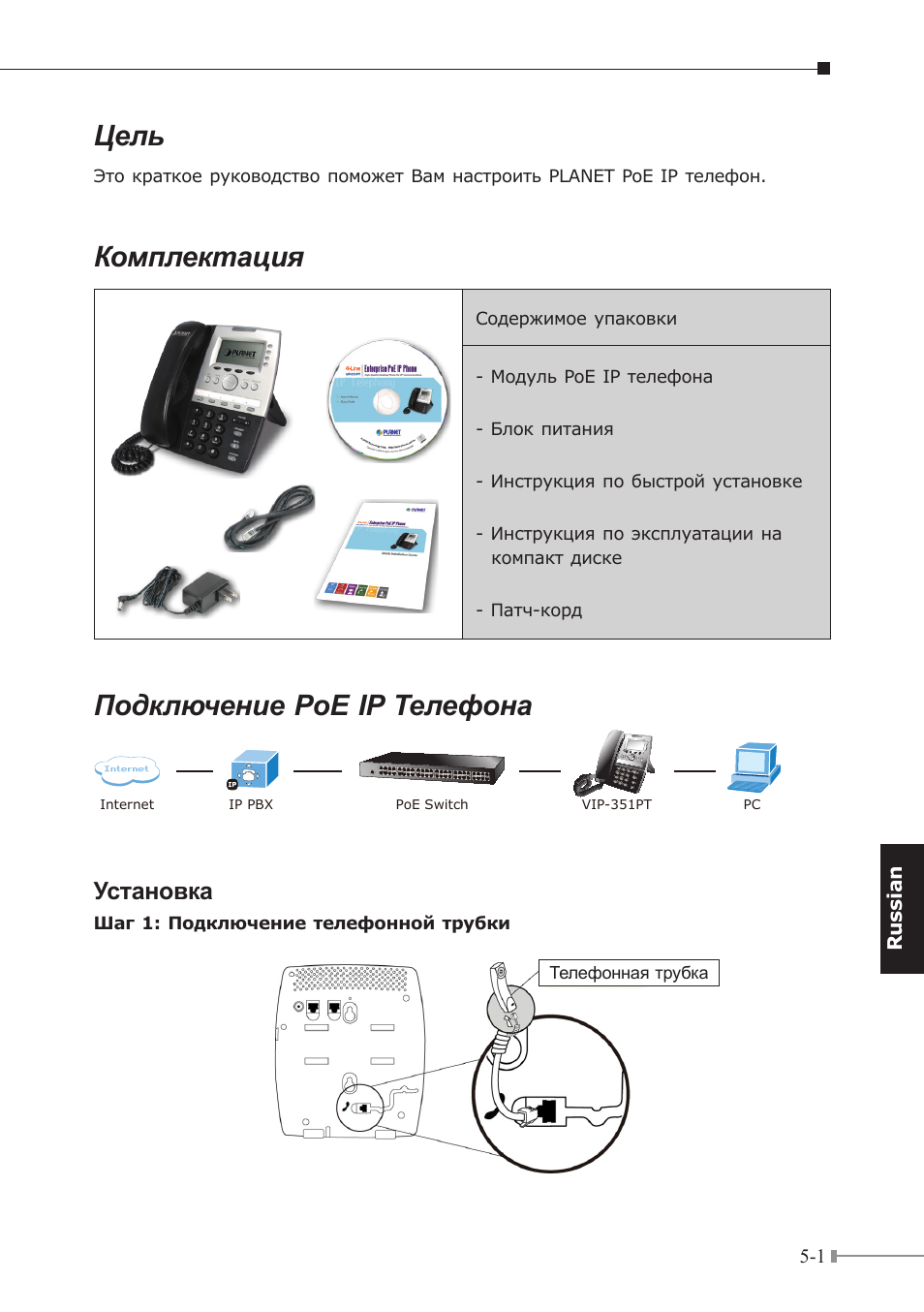 Цель, Комплектация, Подключение poe ip телефона | Установка | PLANET VIP-351PT User Manual | Page 22 / 30