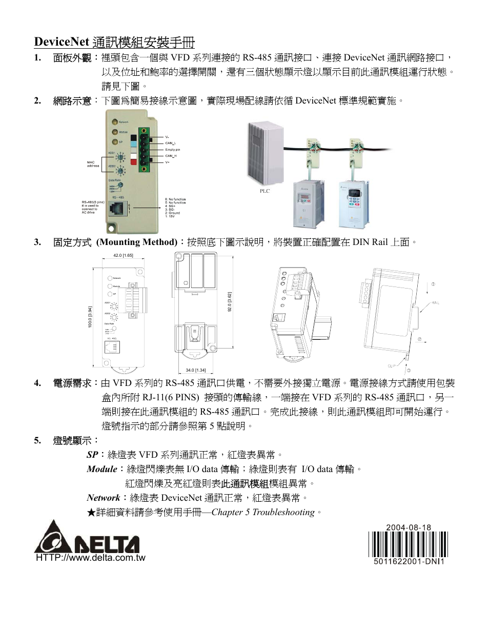 Devicenet 通訊模組安裝手冊 | Delta Electronics Network Device DN02 User Manual | Page 2 / 2