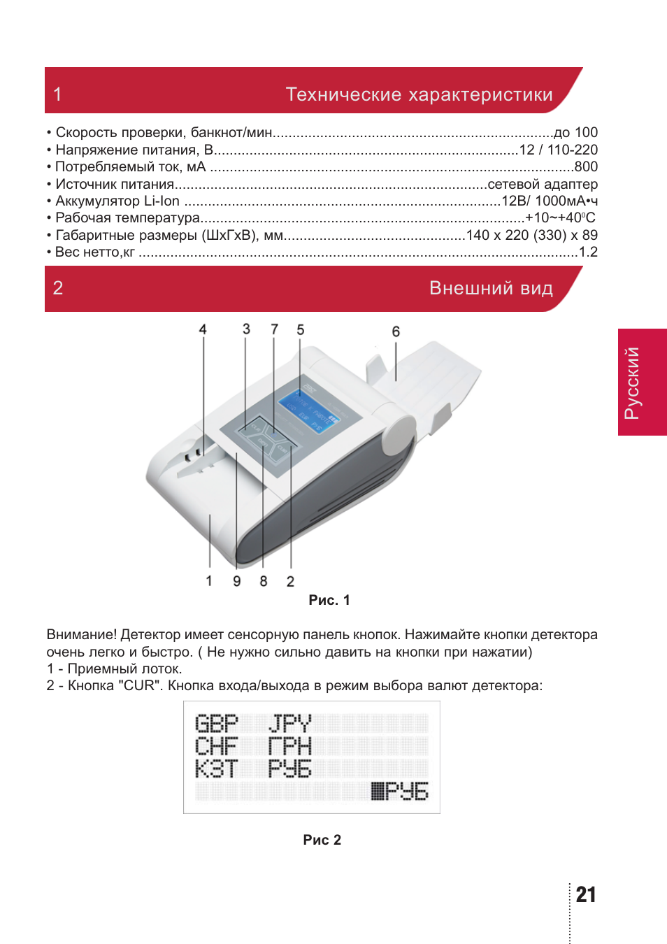 Ру сский 1 технические характеристики, 2внешний вид | PRO Intellect PRO CL-400 A MULTI User Manual | Page 21 / 44