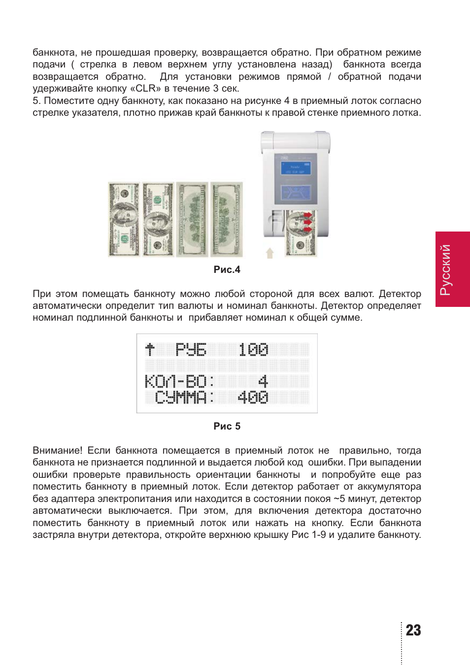 Ру сский | PRO Intellect PRO CL-400 A MULTI User Manual | Page 23 / 44