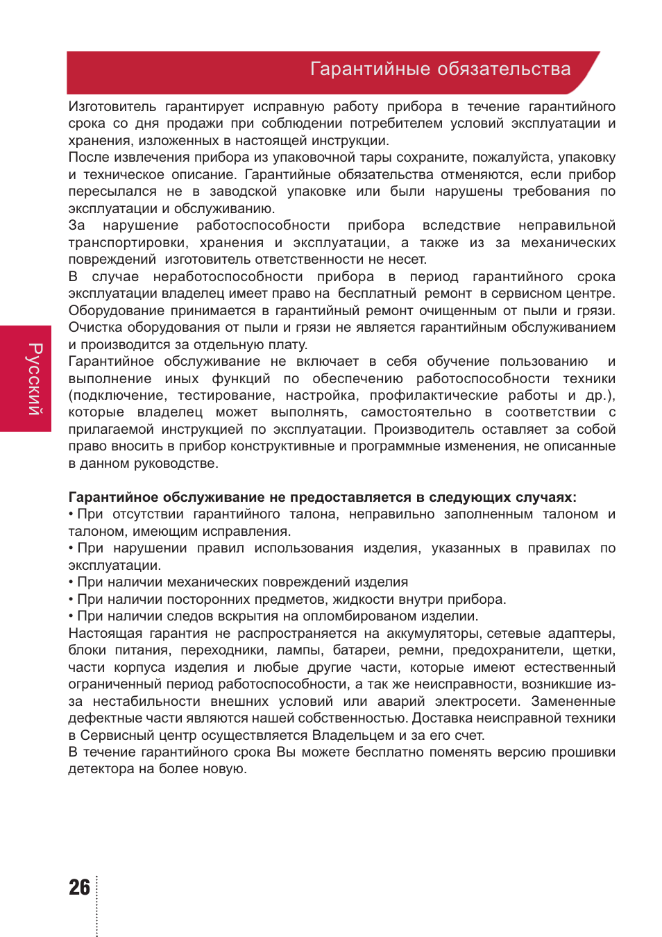 PRO Intellect PRO CL-400 A MULTI User Manual | Page 26 / 44