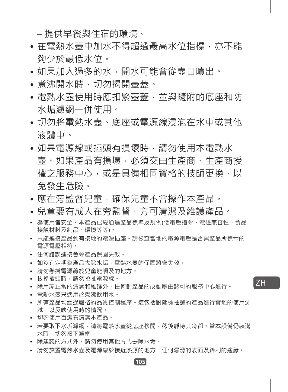 提供早餐與住宿的環境 | Tefal KI 230D30 Express II User Manual | Page 107 / 135