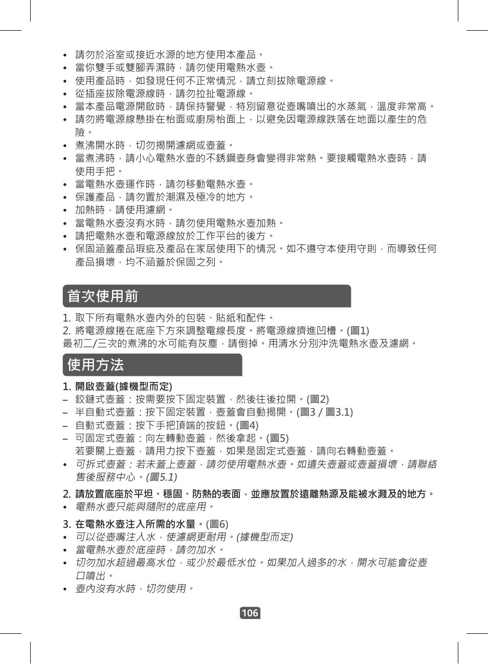 首次使用前, 使用方法 | Tefal KI 230D30 Express II User Manual | Page 108 / 135