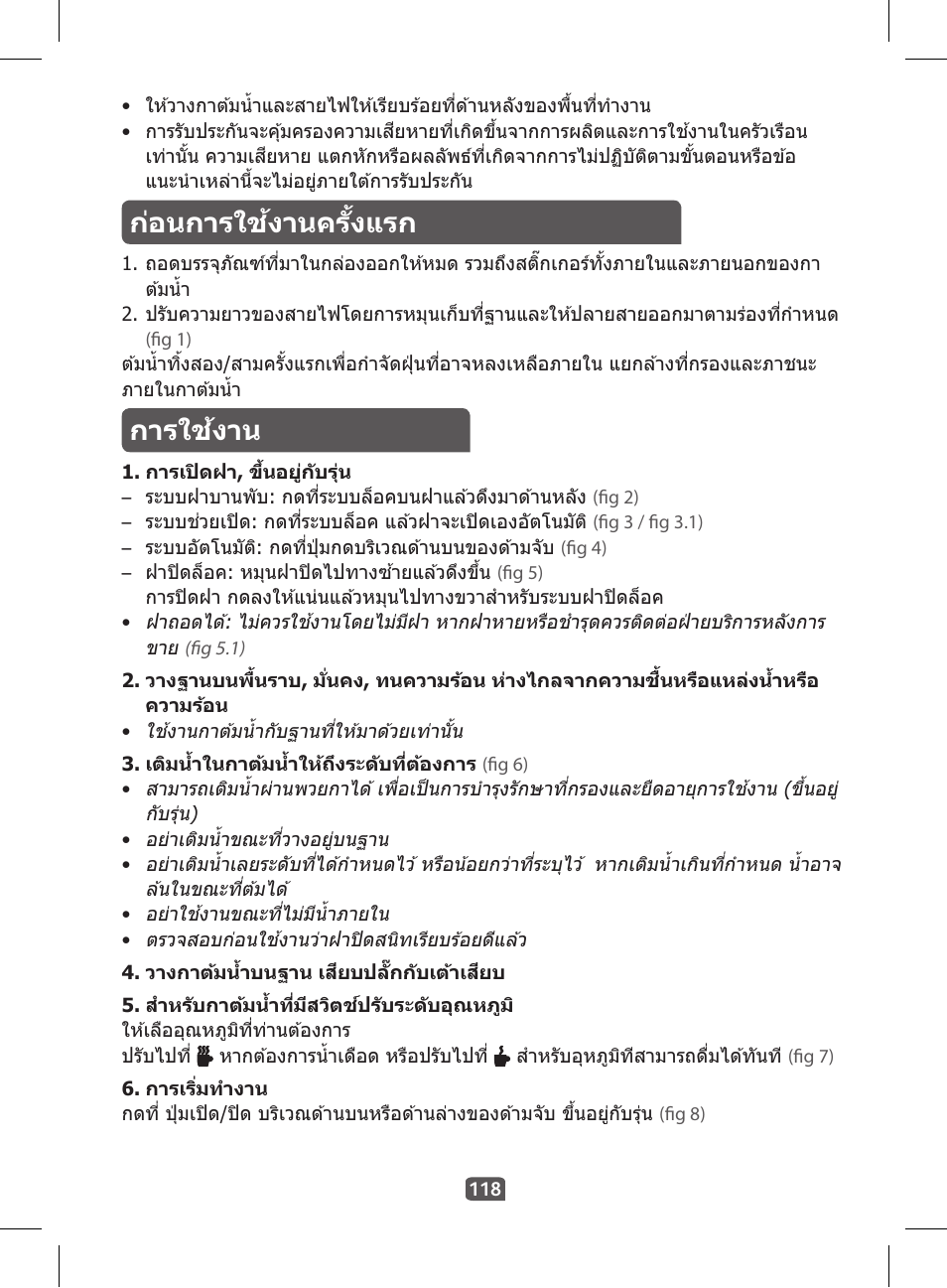 ก่อนกำรใช้งำนคร ั้งแรก, กำรใช้งำน | Tefal KI 230D30 Express II User Manual | Page 120 / 135