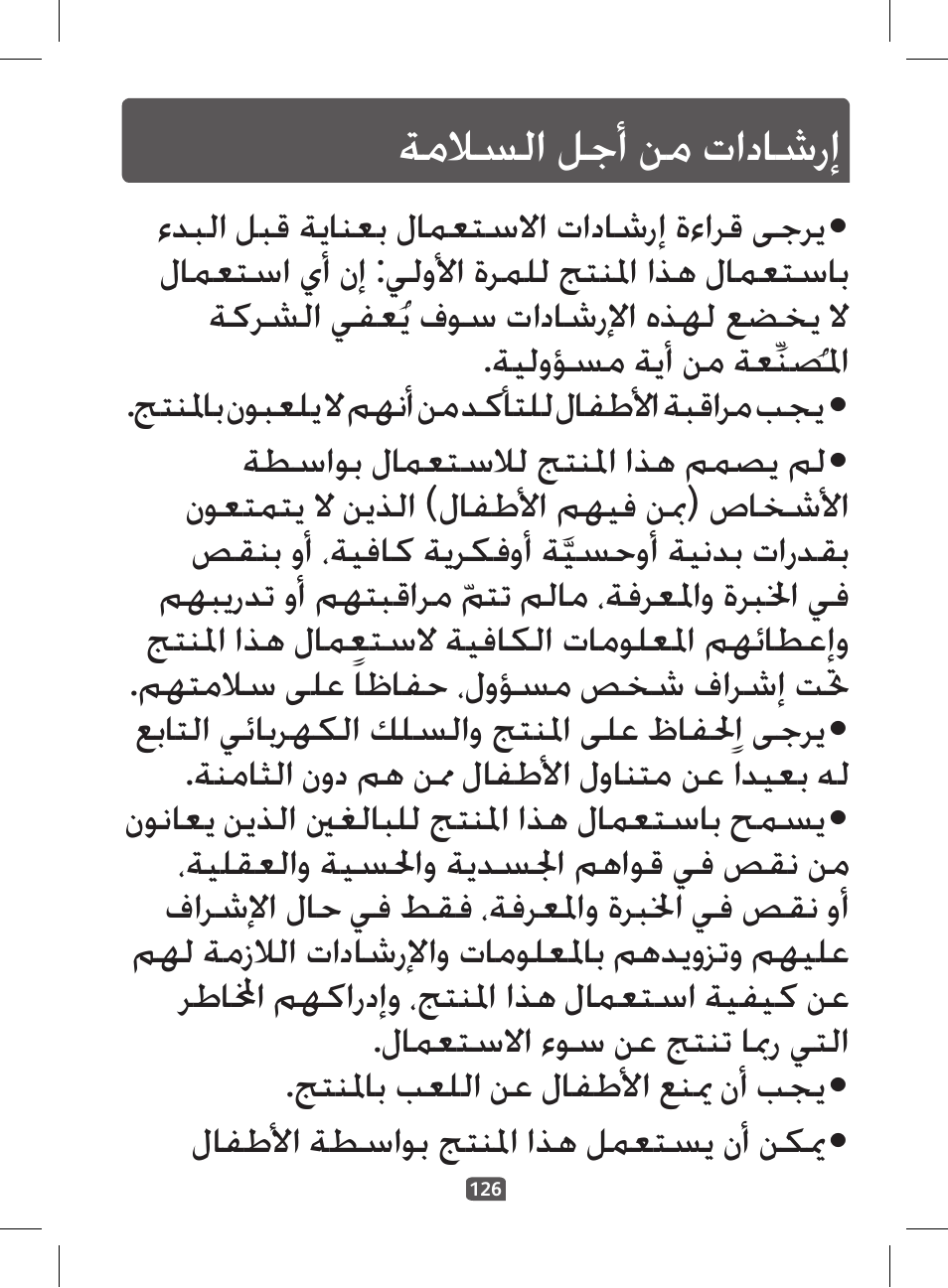 ةملاسلا لجأ نم تاداشرإ | Tefal KI 230D30 Express II User Manual | Page 128 / 135