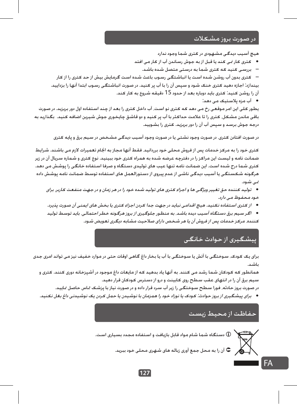 تلاکشم زورب تروص رد, یگناخ ثداوح زا یریگشیپ, تسیز طیحم زا تظافح | Tefal KI 230D30 Express II User Manual | Page 129 / 135
