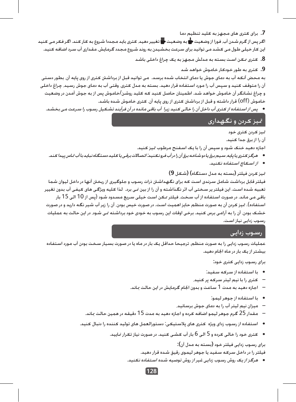 یرادهگن و ندرک زیتم, ییادز بوسر | Tefal KI 230D30 Express II User Manual | Page 130 / 135