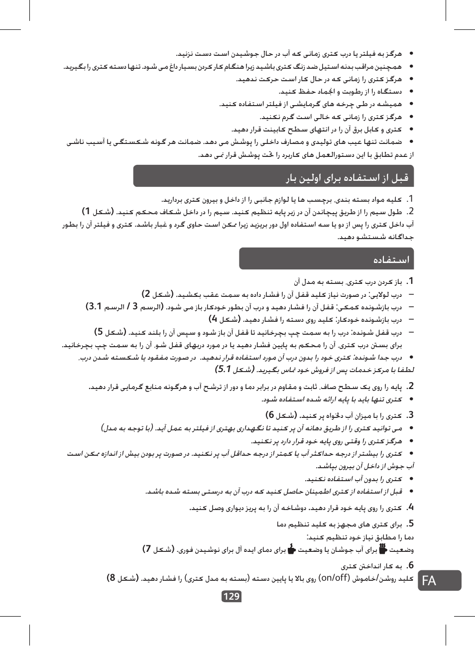 راب نیلوا یارب هدافتسا زا لبق, هدافتسا | Tefal KI 230D30 Express II User Manual | Page 131 / 135