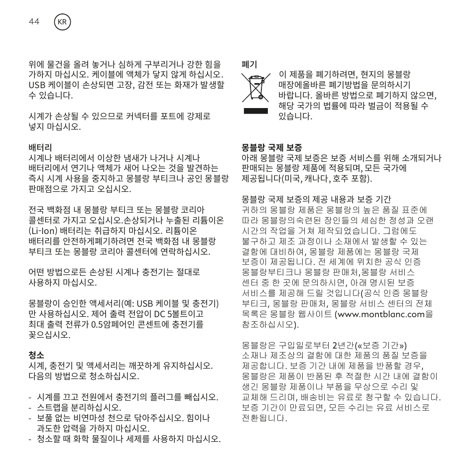 Montblanc Summit User Manual | Page 44 / 66
