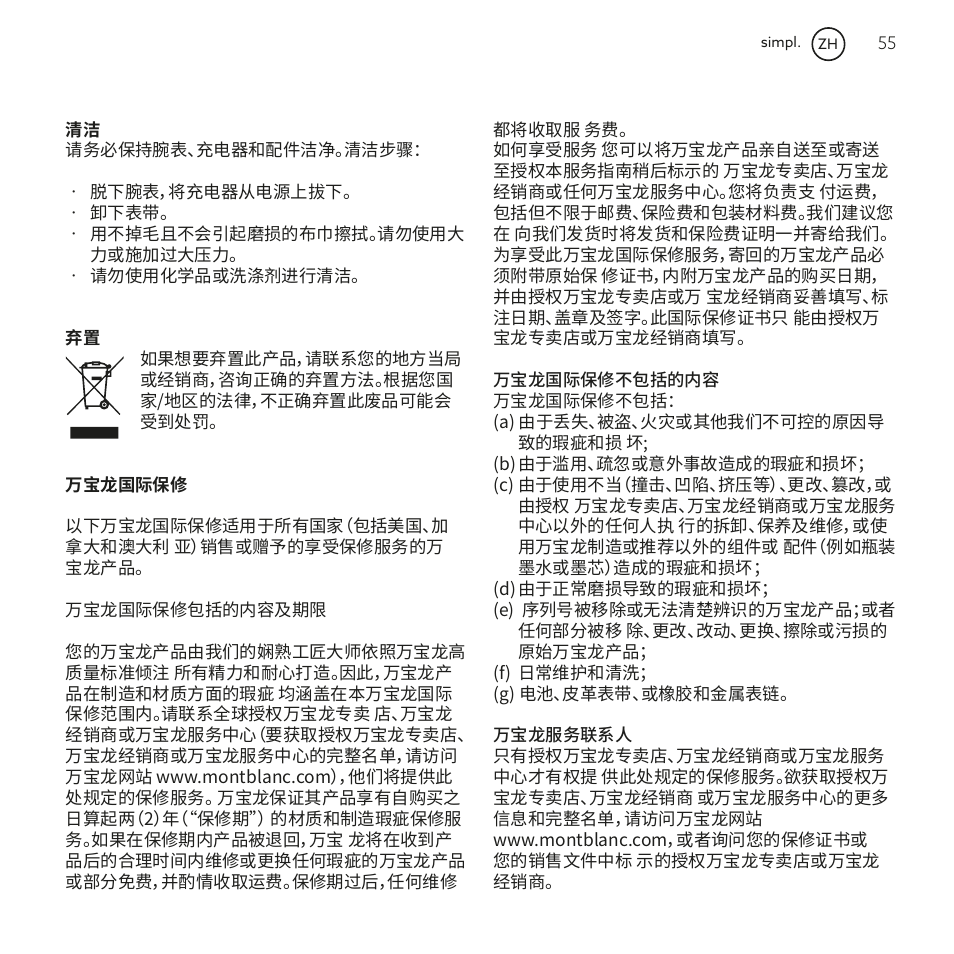 Montblanc Summit User Manual | Page 55 / 66