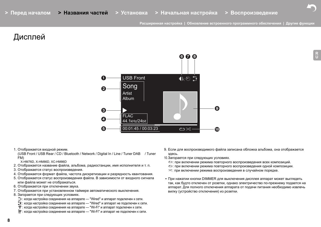 Дисплей, Äp8), Song | Pioneer X-HM76 User Manual | Page 291 / 330