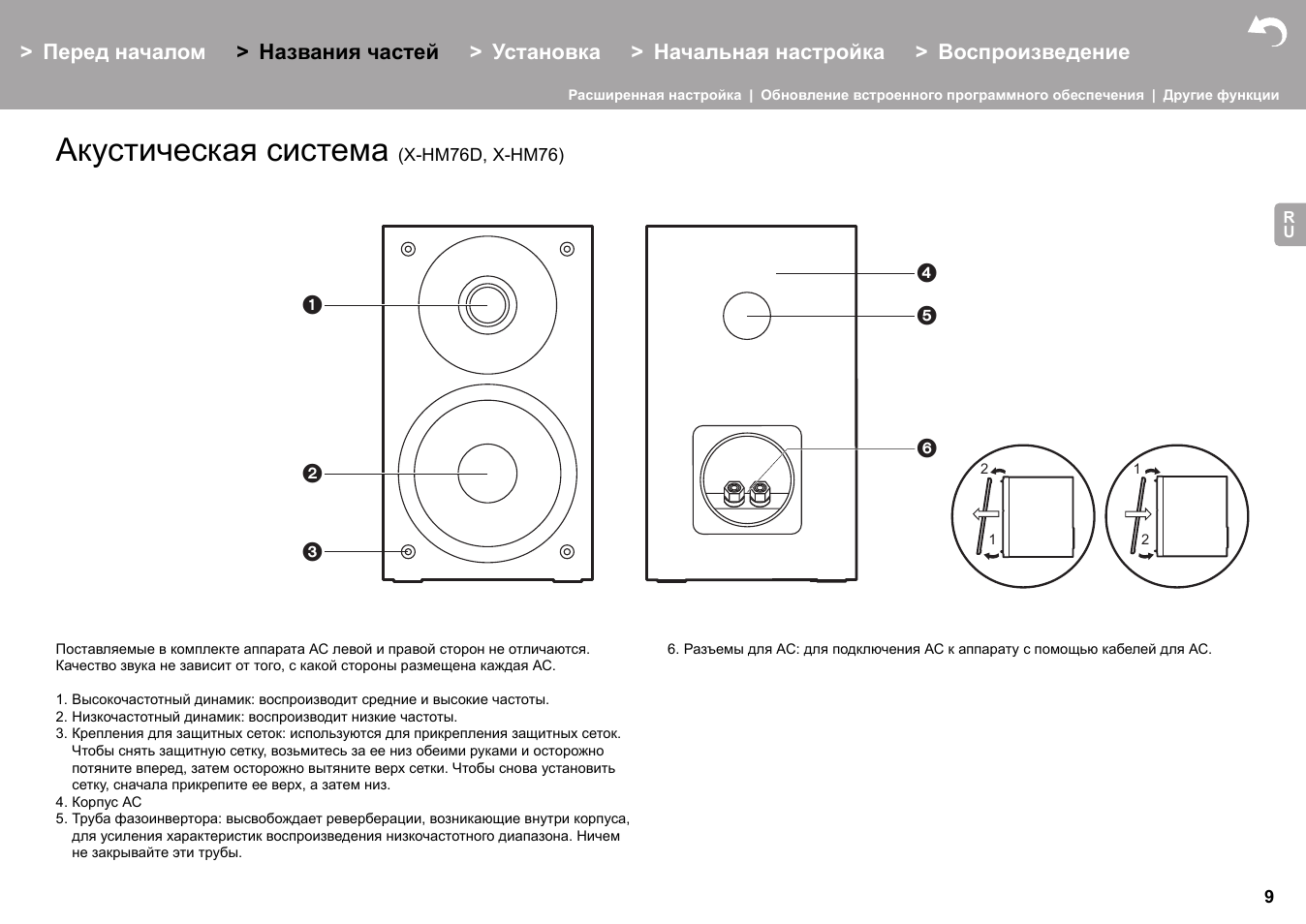Акустическая система (x-hm76d, x-hm76), Акустическая система | Pioneer X-HM76 User Manual | Page 292 / 330
